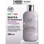 Маска Constant Delight оттеночная сияющий платиновый 250 мл 1 шт.