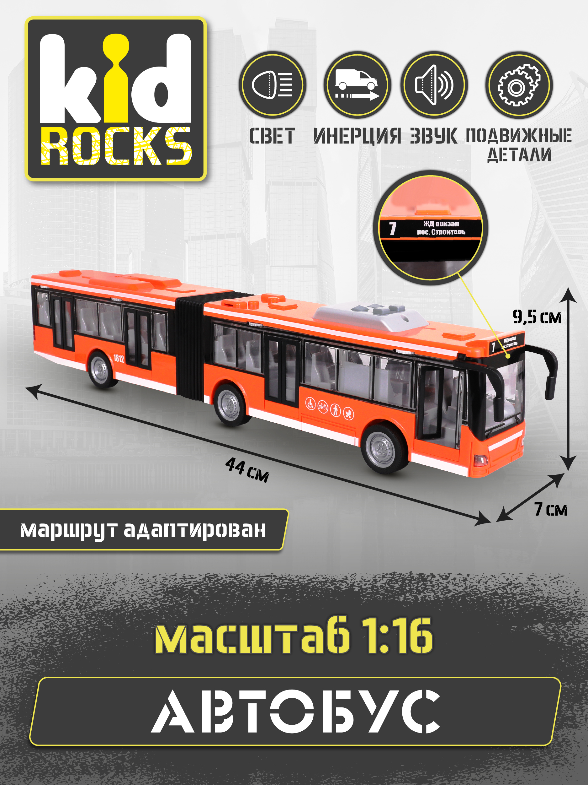 Автобус Kid Rocks гармошка со звуком и светом 1:16 YK-2104 - фото 5