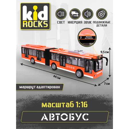 Автобус Kid Rocks гармошка со звуком и светом 1:16