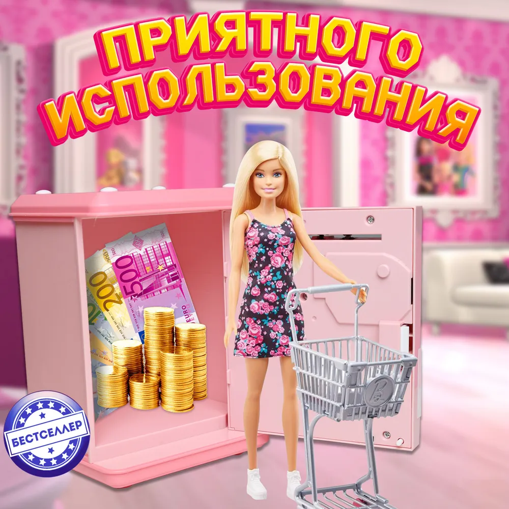 Игровой набор Бестселлер Сейф Barbie - фото 13