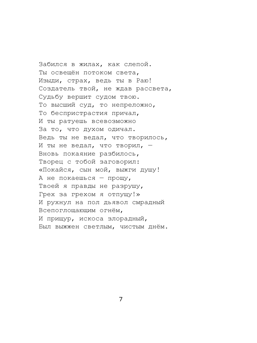 Книга Эксмо 88 от лица человека - фото 6