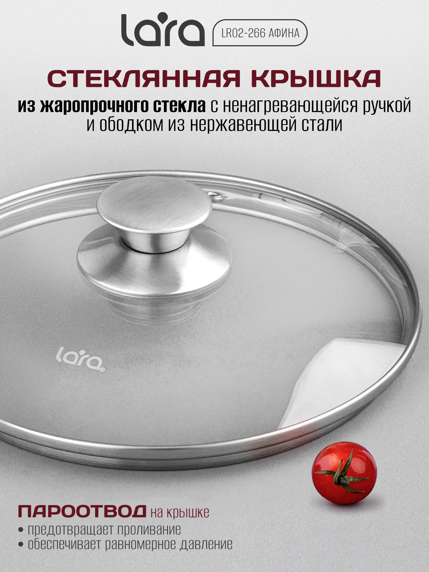 Кастрюля LARA LR02-266 (нерж) АФИНА 16x10,5см 2.1л, капсулированное индукц. дно, стекл. крышка - фото 2