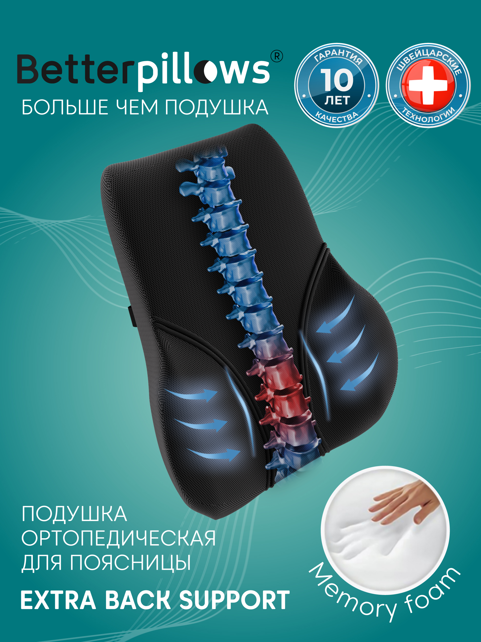 Подушка ортопедическая для спины Betterpillows с эффектом памяти для взрослых и детей - фото 1