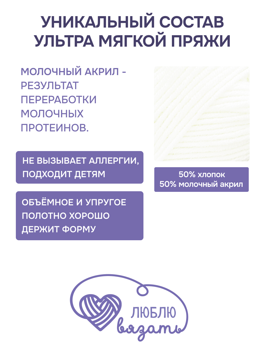 Пряжа для вязания Люблю Вязать 50г 95м 3шт - фото 2