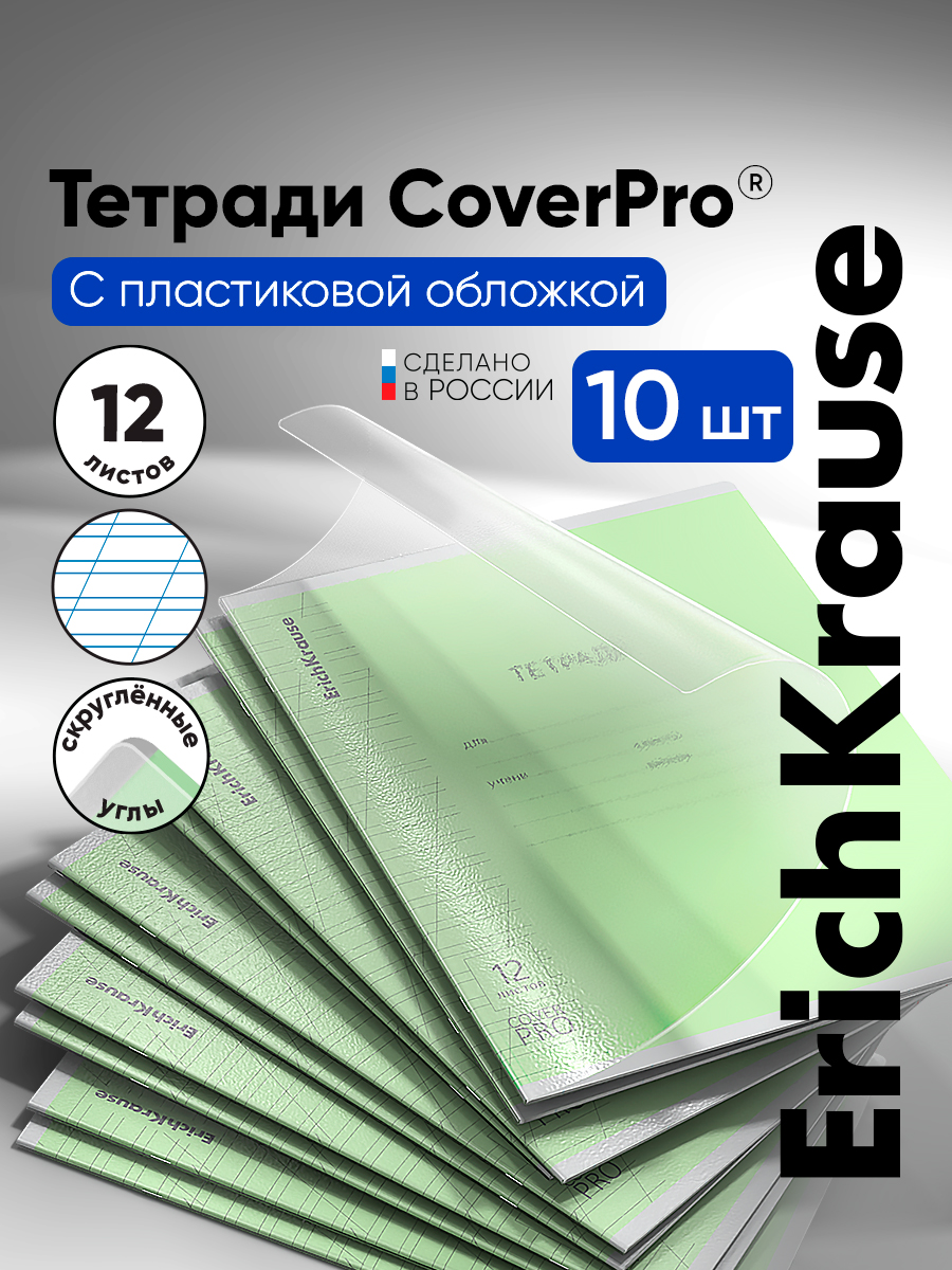 Тетрадь ErichKrause косая линейка 12 лист. 10 шт. - фото 1