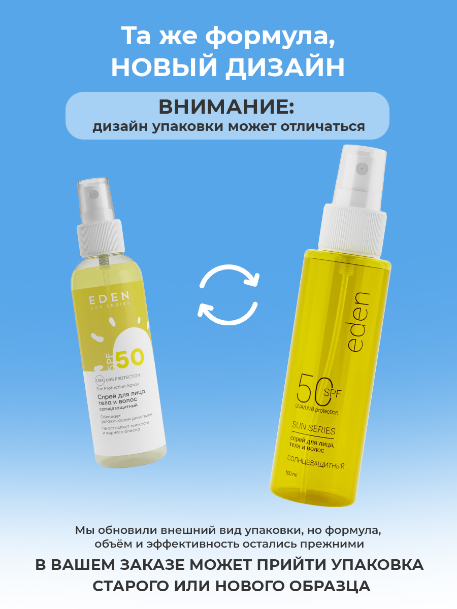 Cолнцезащитный спрей EDEN Sun Series для лица волос и тела SPF 50 100мл - фото 2