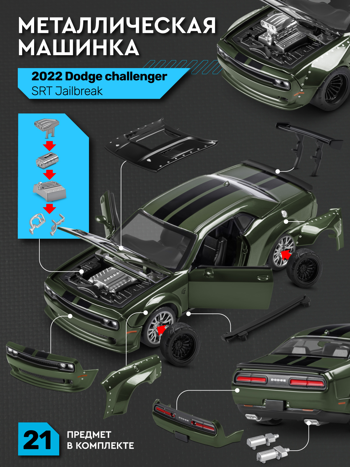 Автомобиль АВТОпанорама Dodge Challenger SRT Jailbreak 1:36 JB1251728 - фото 3