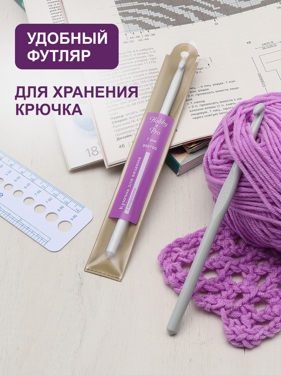 Крючок для вязания Hobby Pro металлический с тефлоновым покрытием для 7 мм 15 см 954700 - фото 4