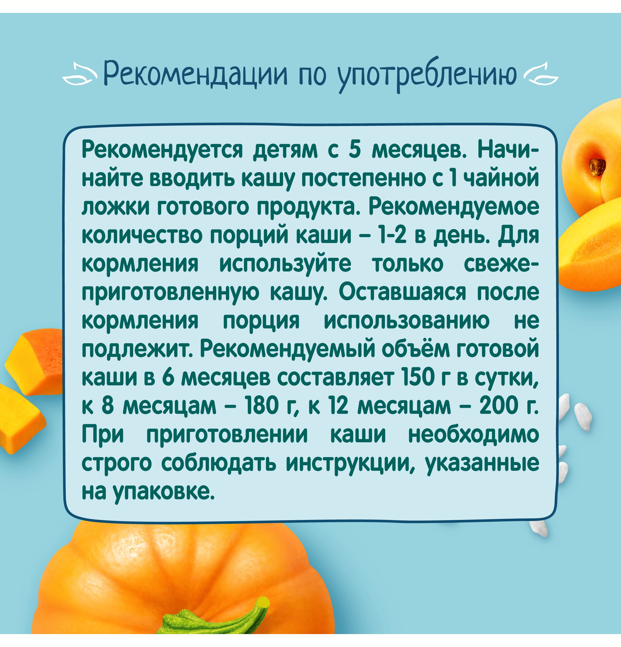 Каша молочная ФрутоНяня рисовая тыква абрикос 190г - фото 7