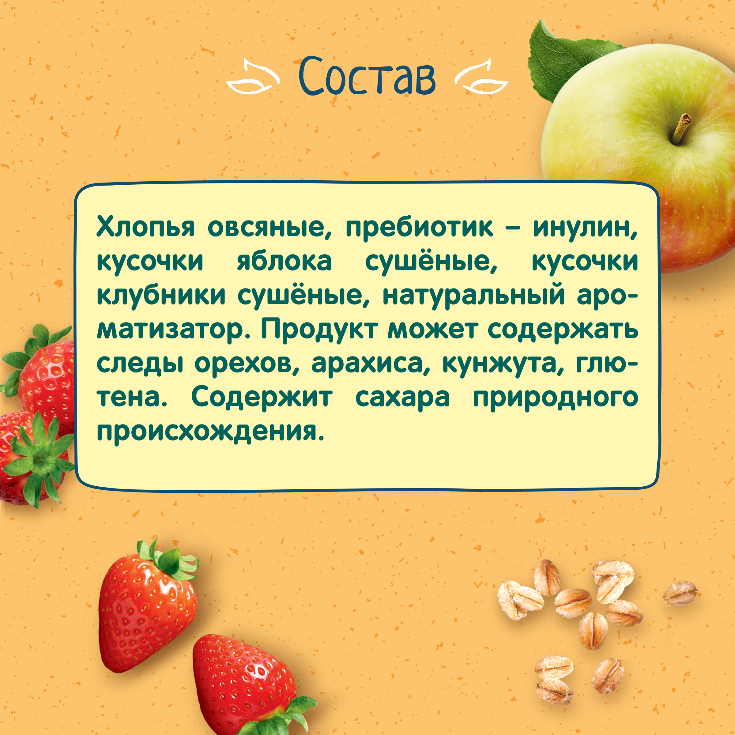 Каша безмолочная ФрутоНяня овсяная с кусочками яблок и клубники 200г с 12 месяцев - фото 7