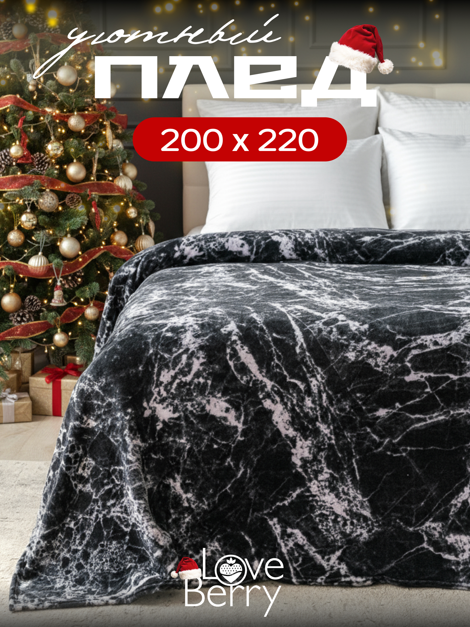 Плед LOVEBERRY Петра 200 x 220 см велсофт - фото 1