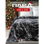 Плед LOVEBERRY Петра 200 x 220 см велсофт