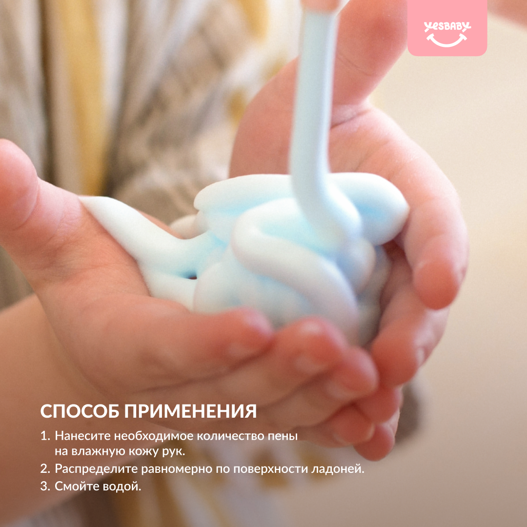 Мыло жидкое YESBABY 150 мл - фото 4