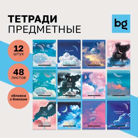 Тетрадь BG 48 лист. 12 шт.