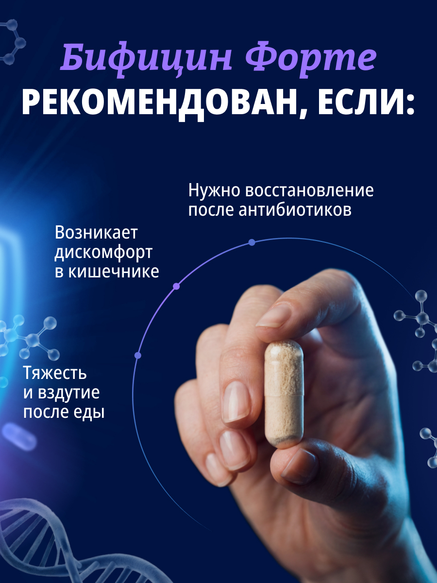 БАД к пище Bificin Синбиотик - фото 2