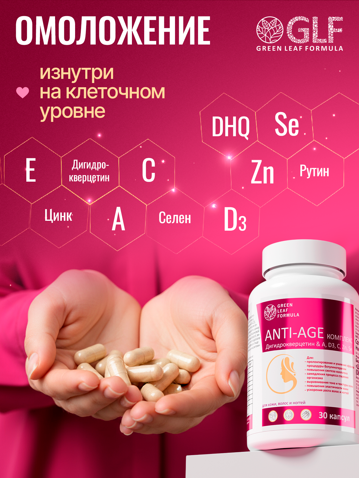 Лифтинг витамины для женщин Green Leaf Formula от купероза для кожи лица ANTI-AGE - фото 5