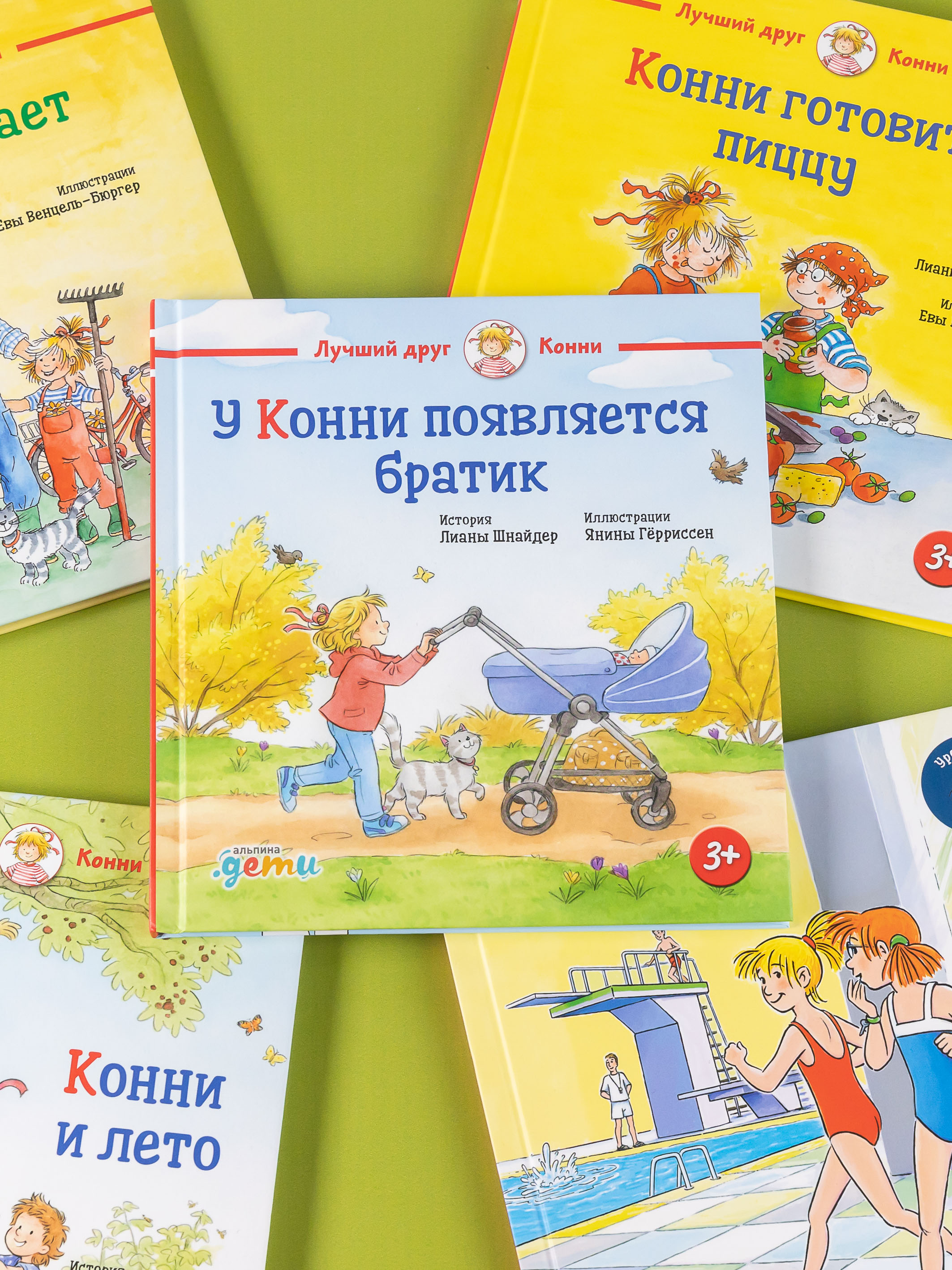 Книга Альпина. Дети У Конни появляется братик - фото 9
