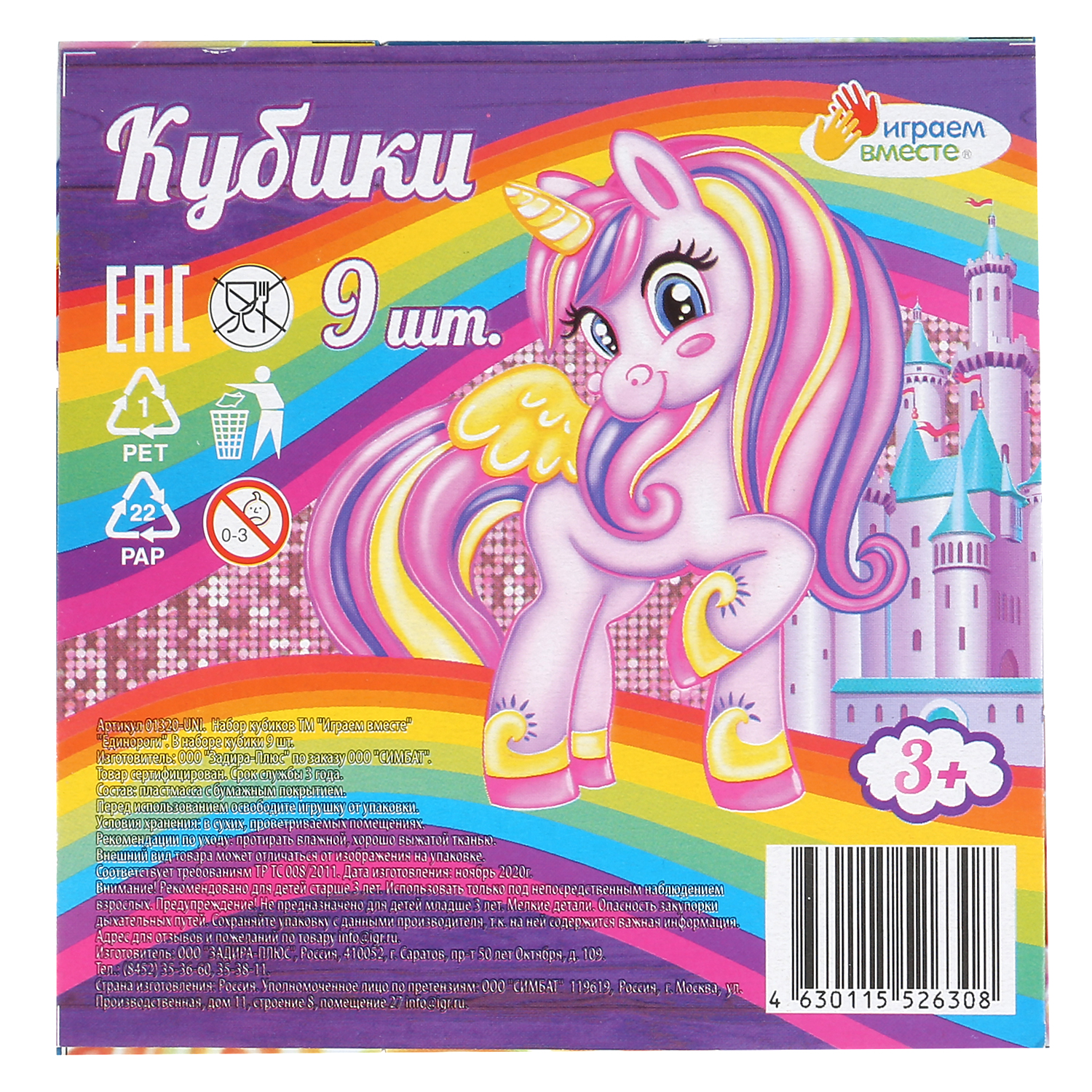 Игрушка Играем вместе кубики - фото 3