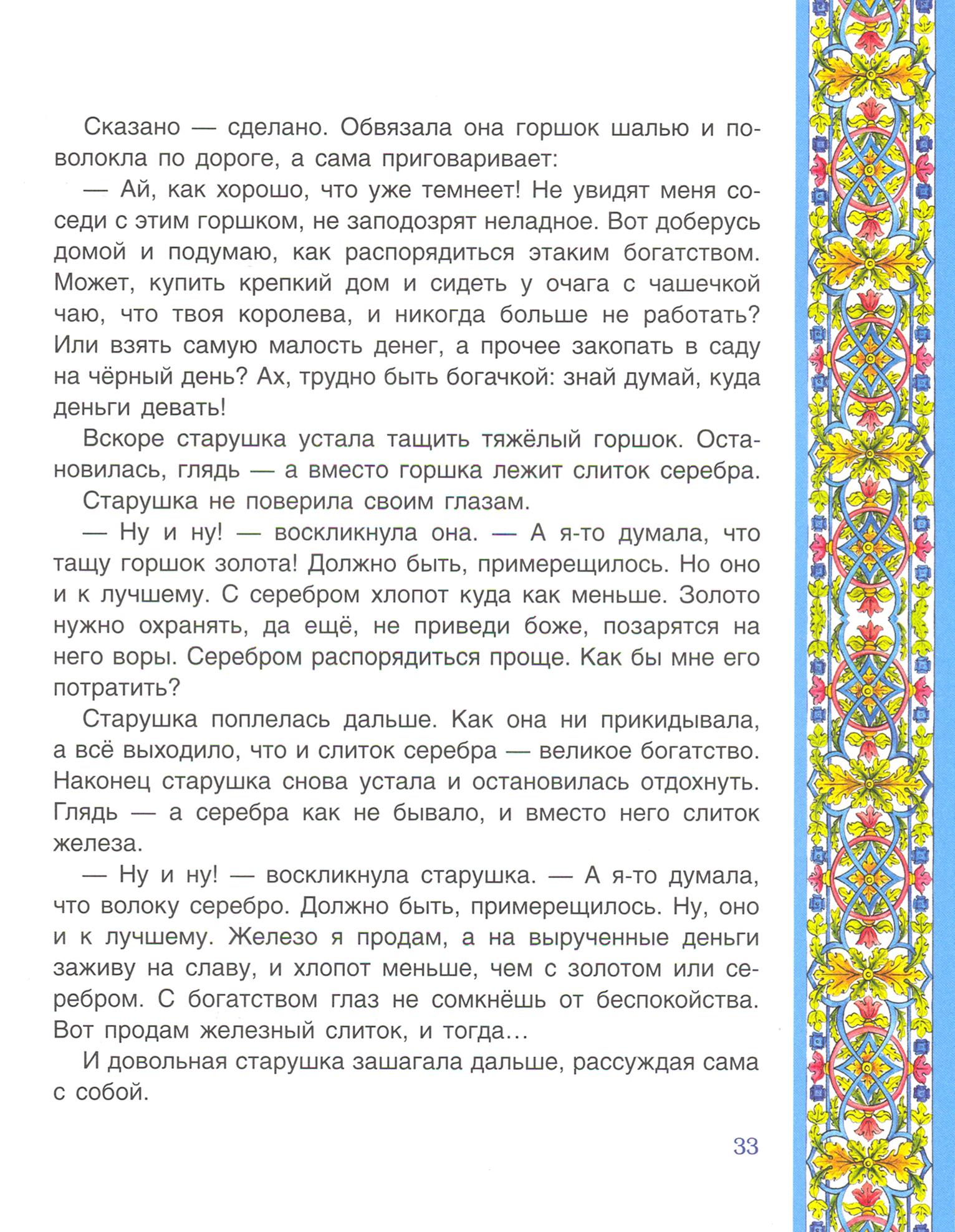 Книга Стрекозa Храбрая леди Мери Британские сказки - фото 3