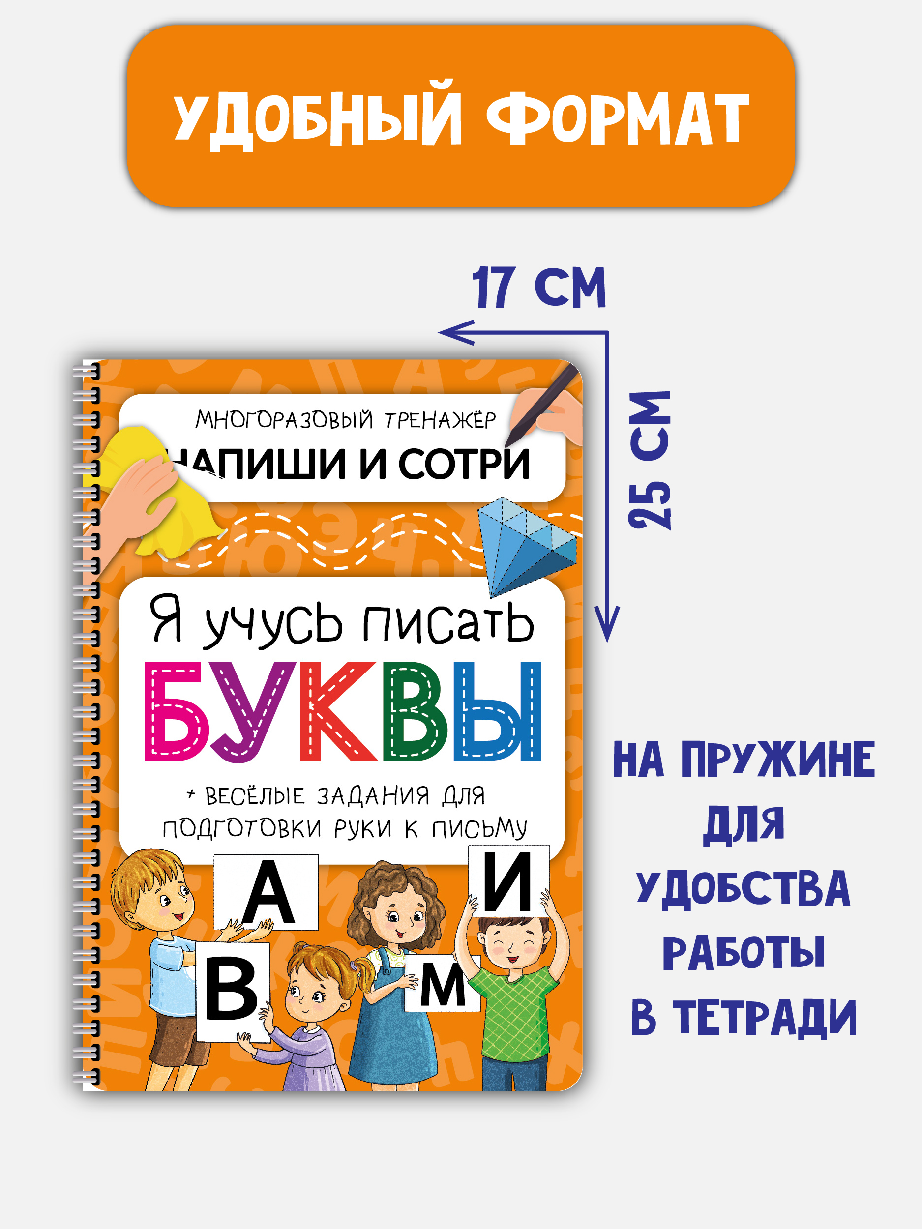Многоразовая тетрадь Развивашки БимБиМон Напиши и сотри Буквы - фото 6