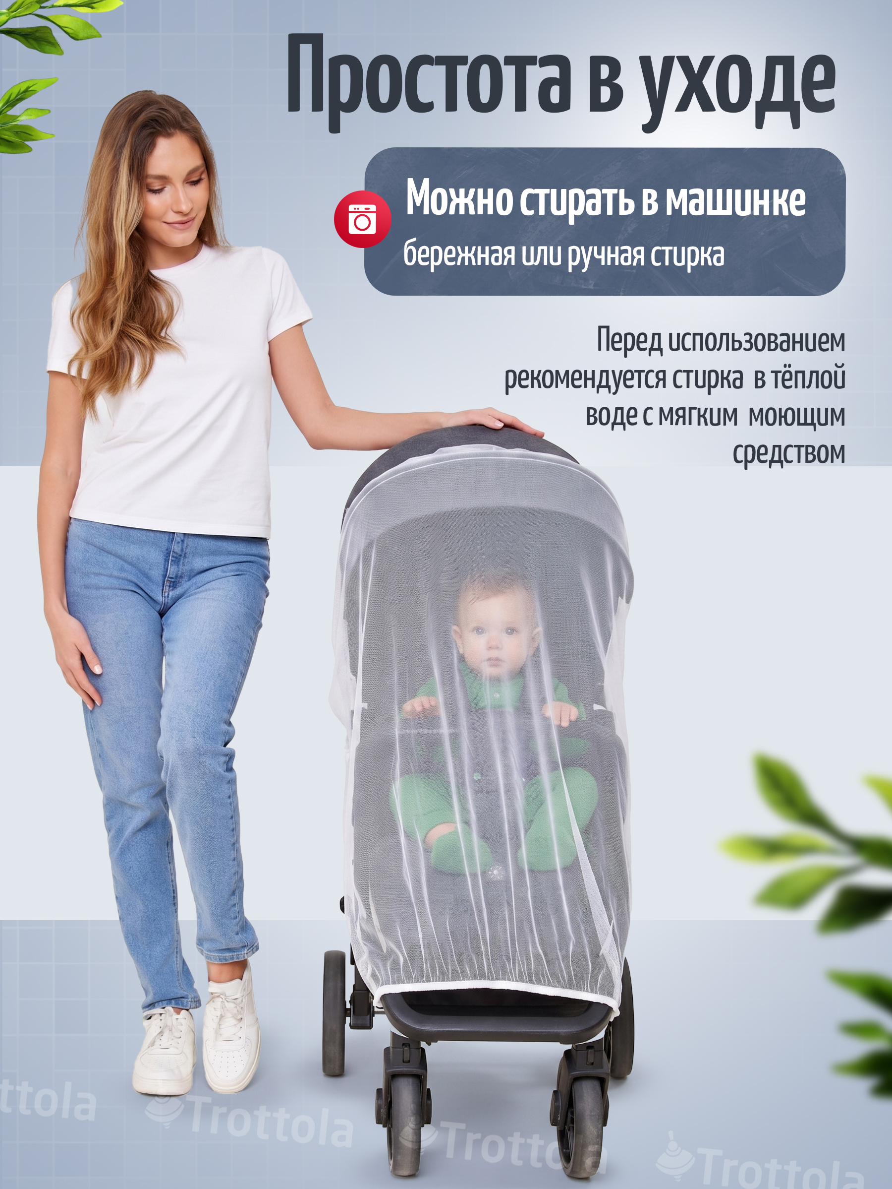 Сетка от насекомых Trottola белый Т040/белая - фото 8