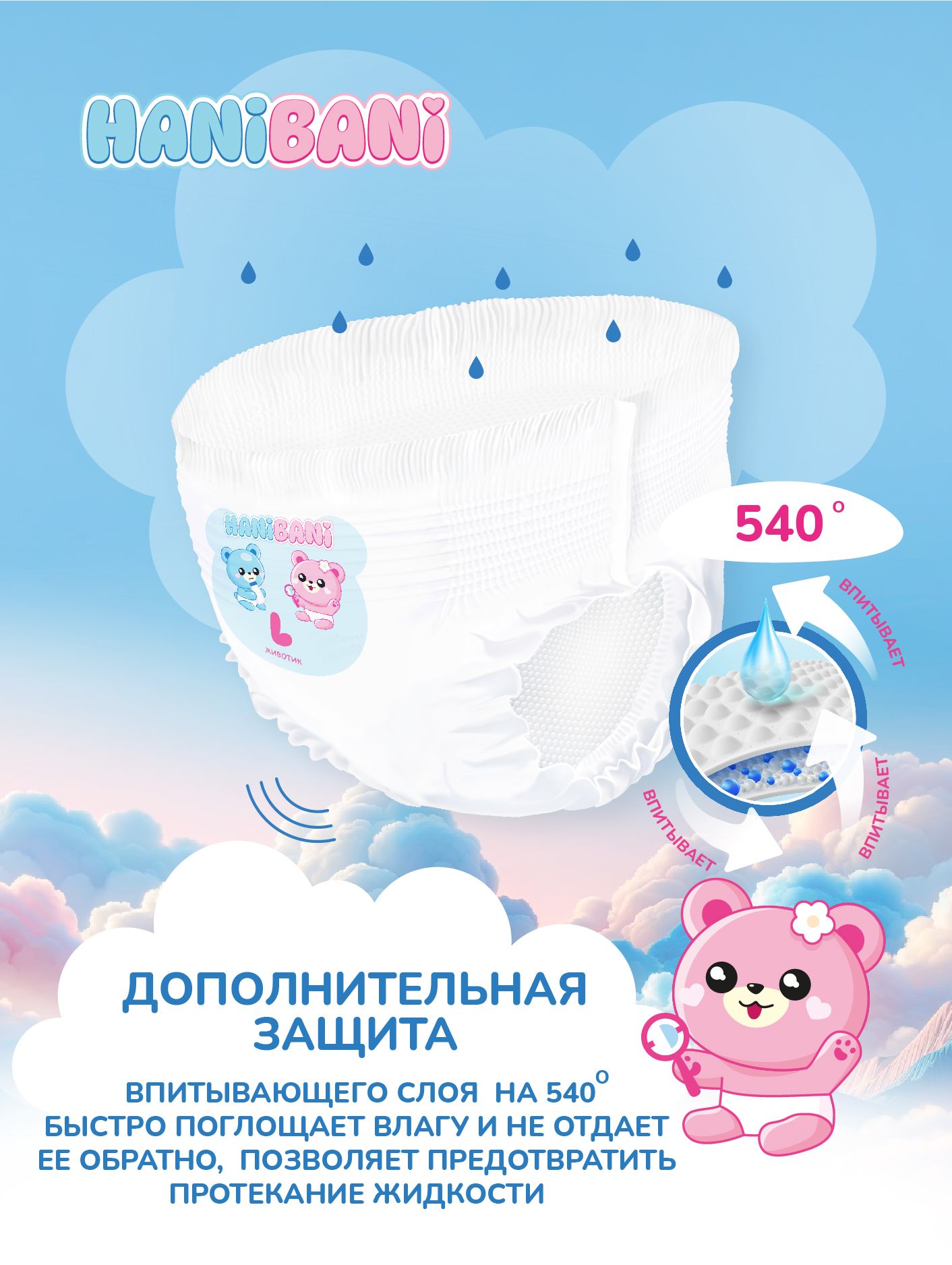 Подгузники HANIBANI Comfort L (9-14 кг) 40 шт. - фото 3
