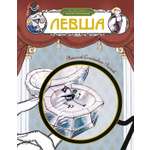 Книга Махаон КласМульт Лесков Н Левша