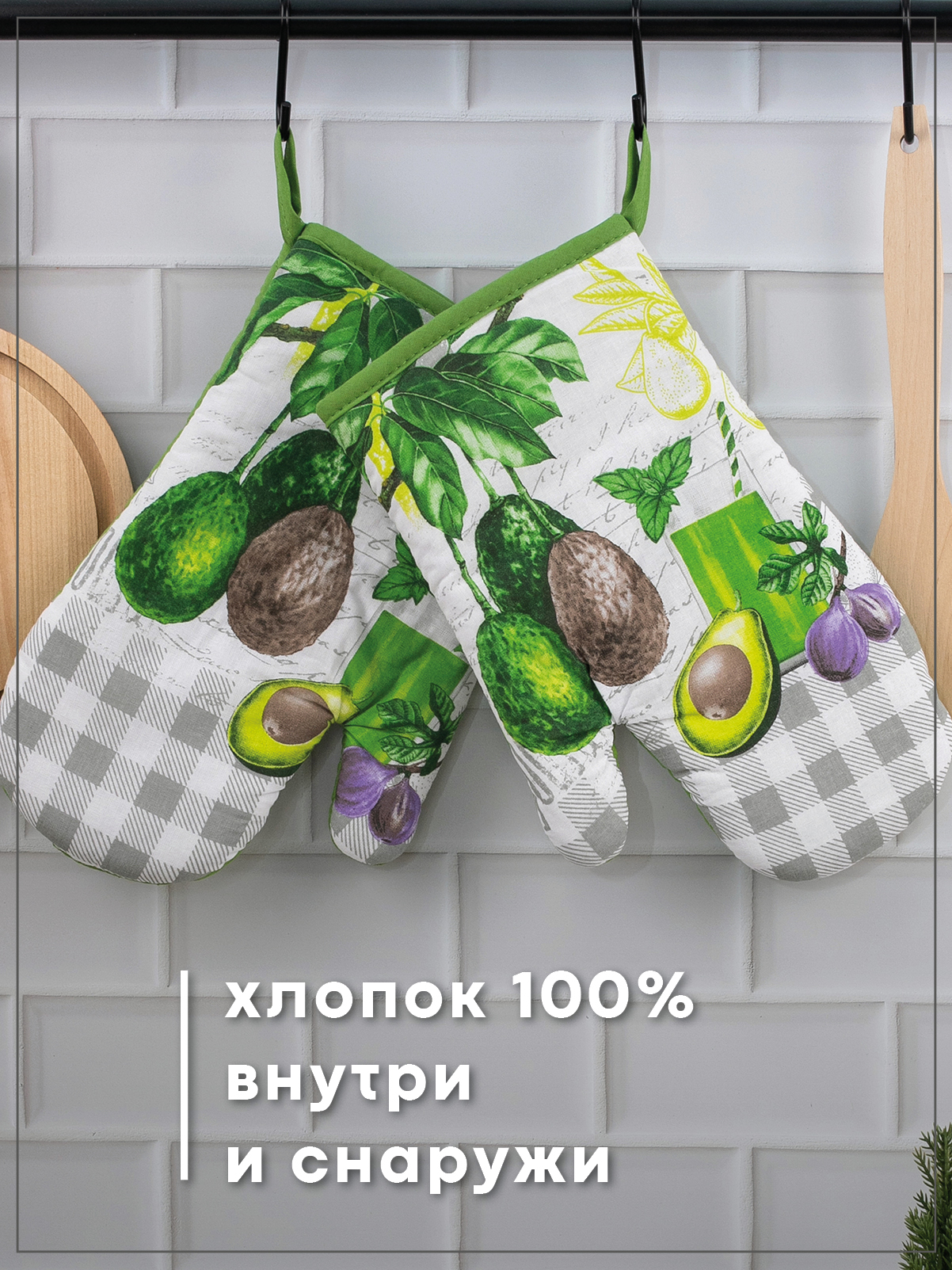 Комплект прихваток Wellness Авокадо_1LR Набор_2 - фото 7