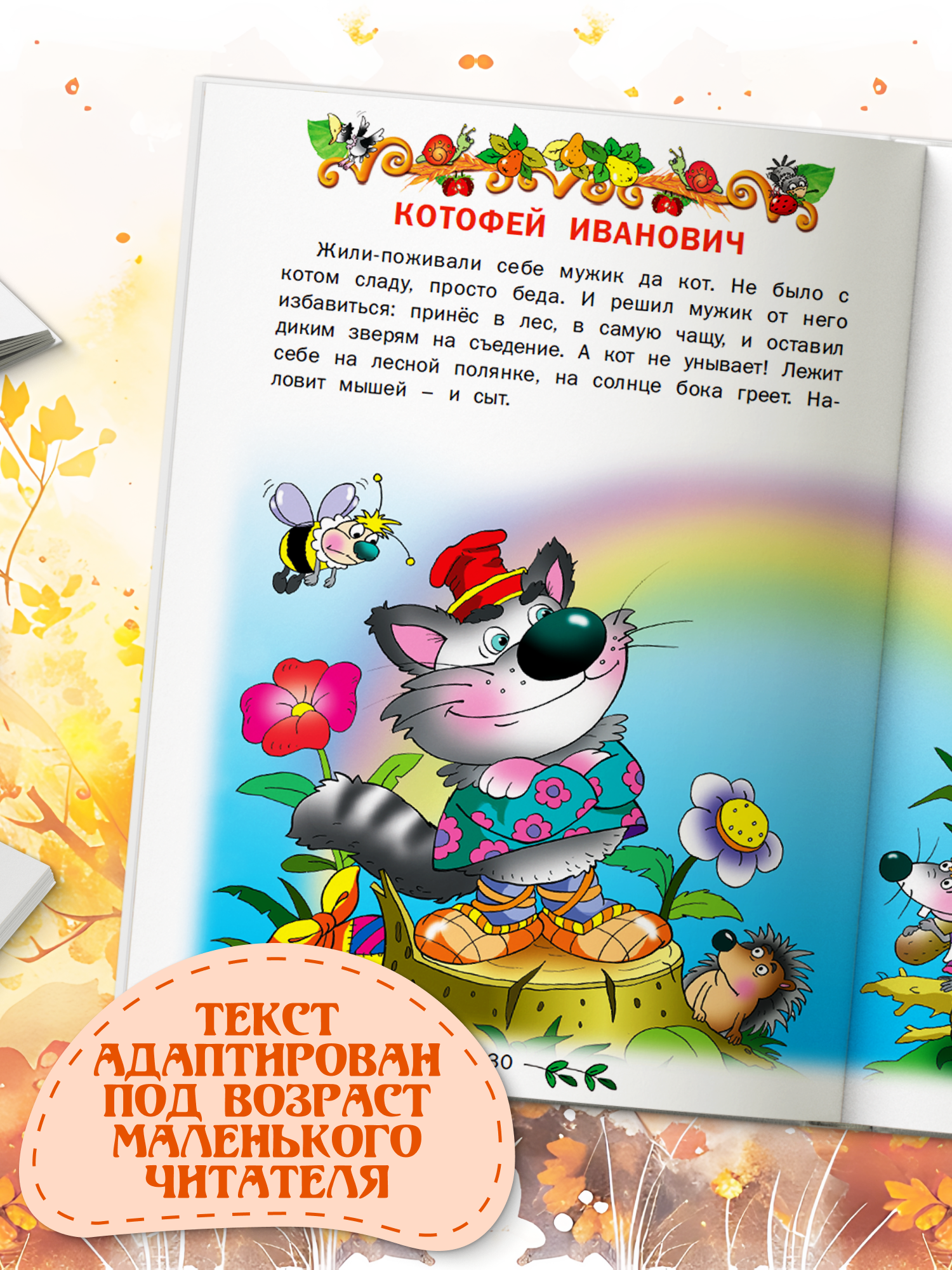 Книга Харвест Добрые сказки для малышей - фото 5