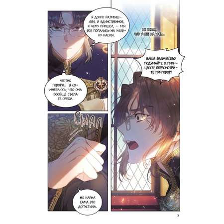 Книга МИФ Злодейка-марионетка. Том 2