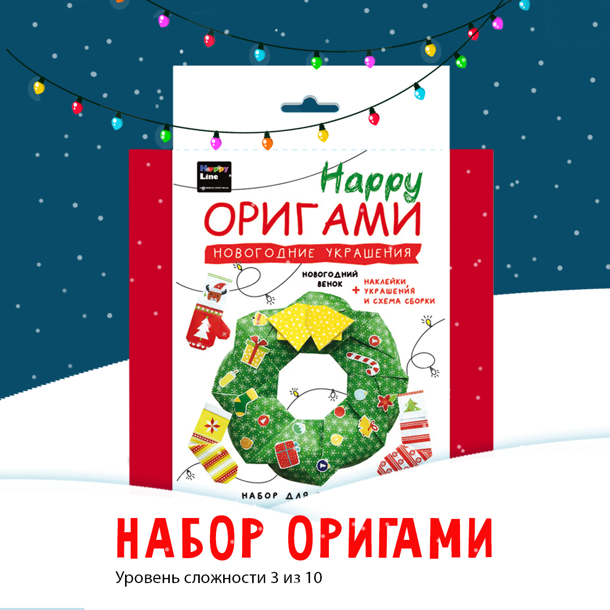Набор для творчества HappyLine оригами - фото 1