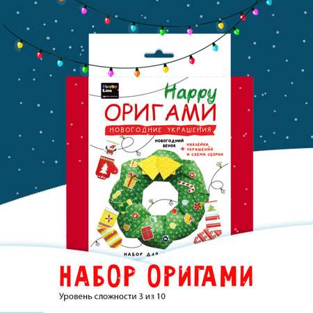 Набор для творчества HappyLine оригами