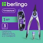 Готовальня BERLINGO