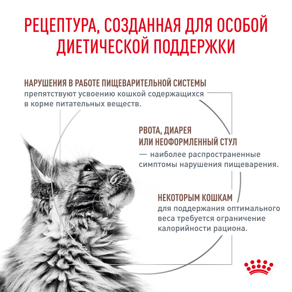 Корм для кошек ROYAL CANIN Veterinary Diet Gastrointestinal Moderate Calorie GIM 35 Feline при расстройствах пищеварения 2кг - фото 5