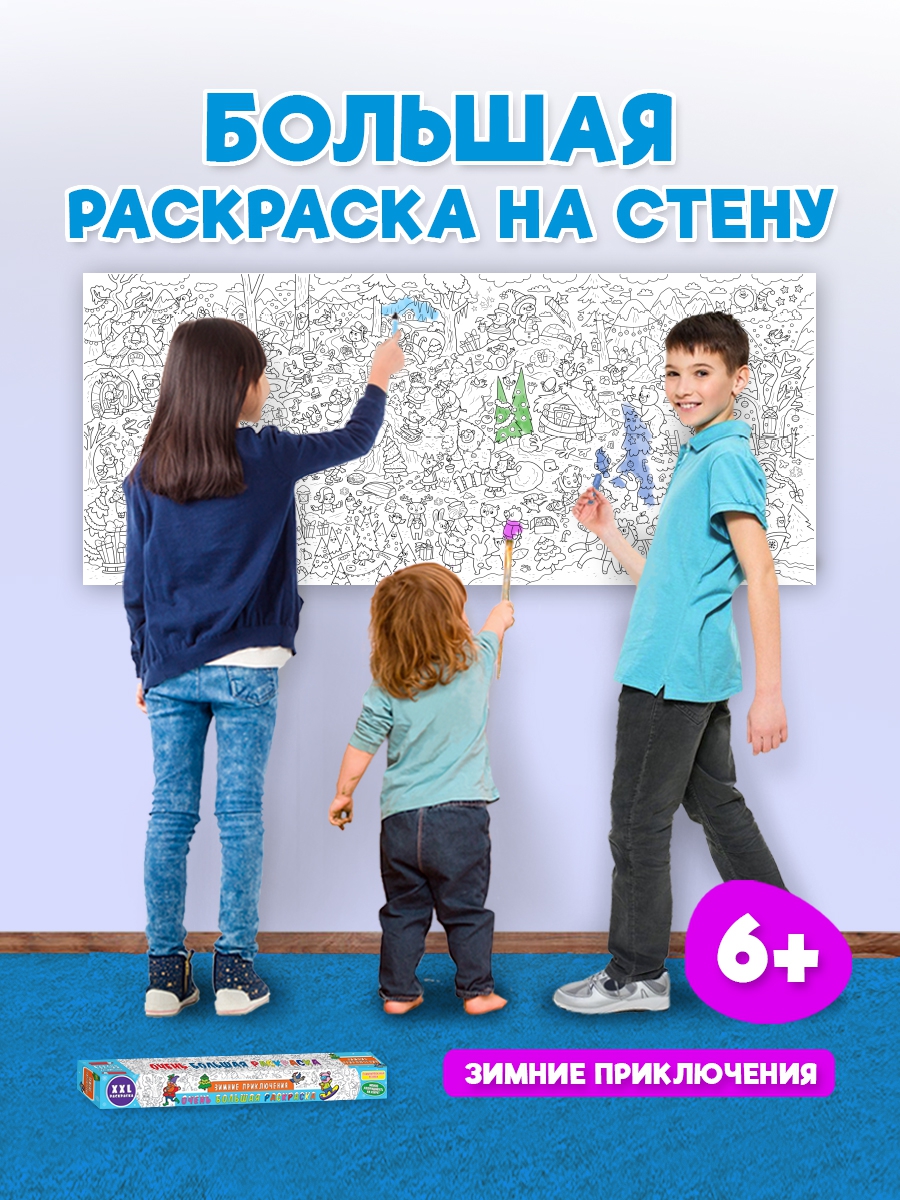 Раскраска Проф-Пресс Очень большая Зимние приключения - фото 2