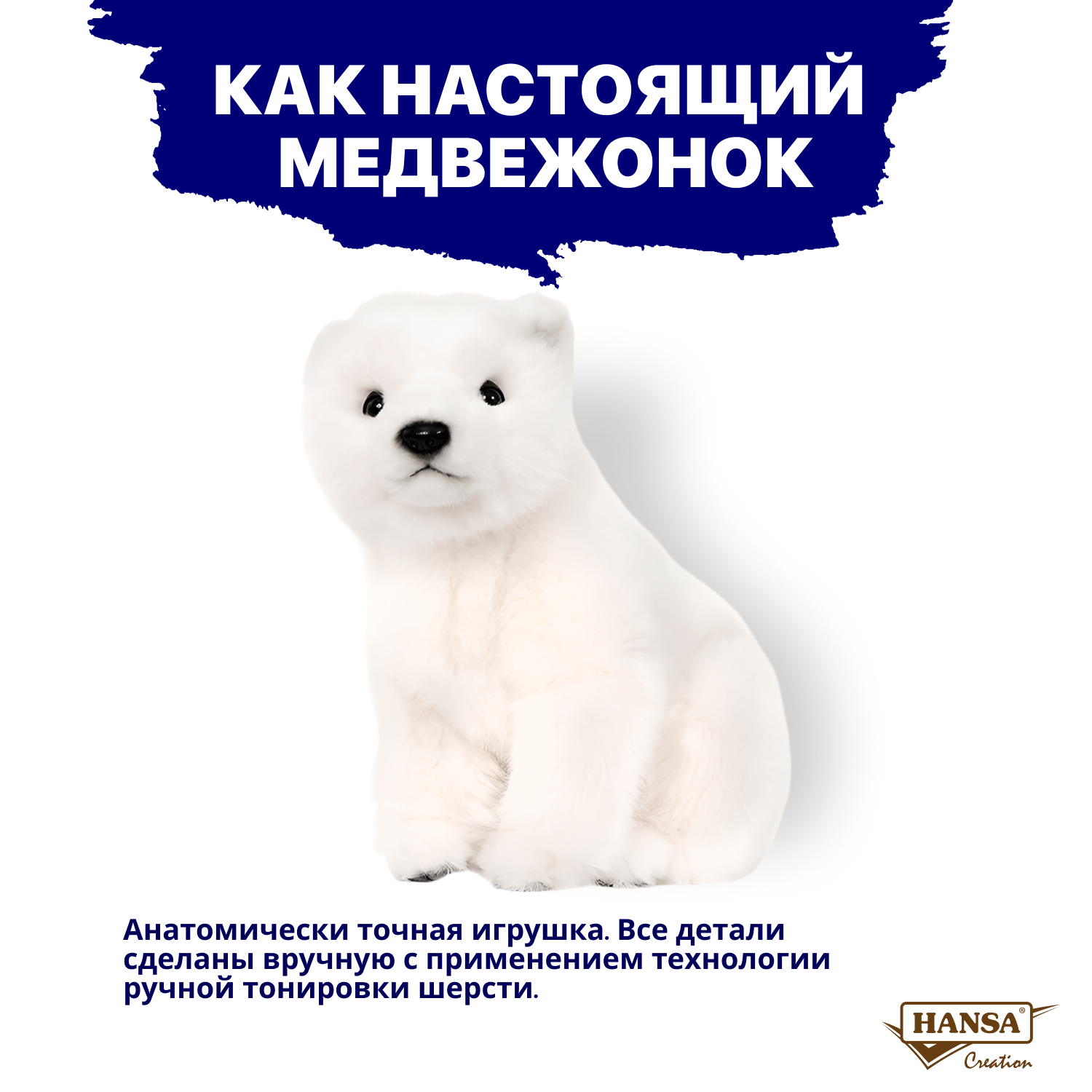 Мягкая игрушка HANSA мишка 16 см - фото 6
