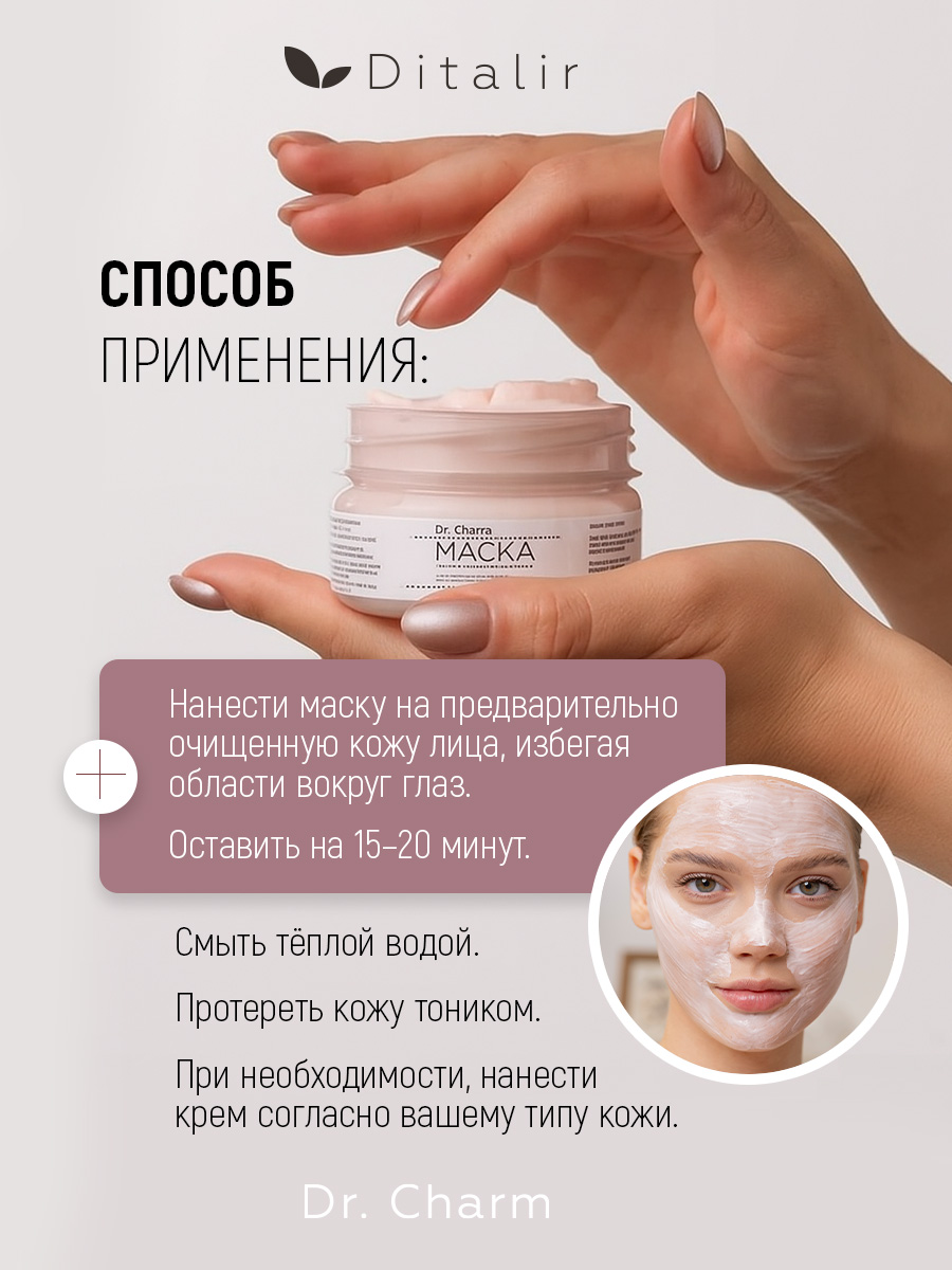 Маска Диталир питательная увлажняющая 75 мл - фото 14