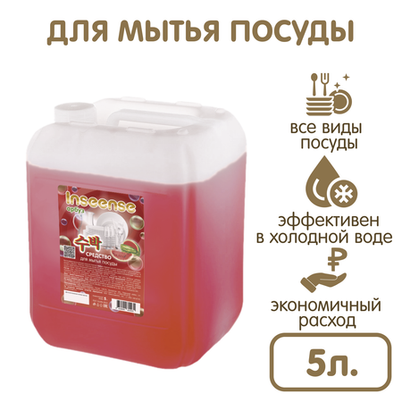 Средство для мытья посуды INSEENSE Арбуз 5 л