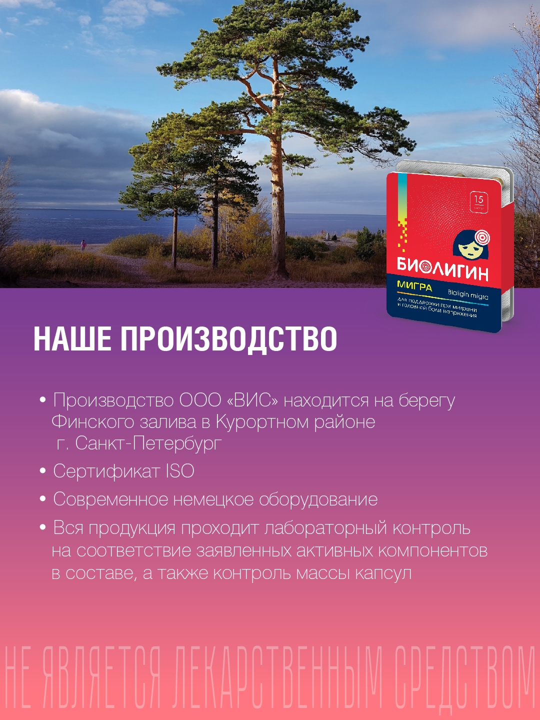 БАД Биолигин МИГРА при головной боли капсулы №15 - фото 8