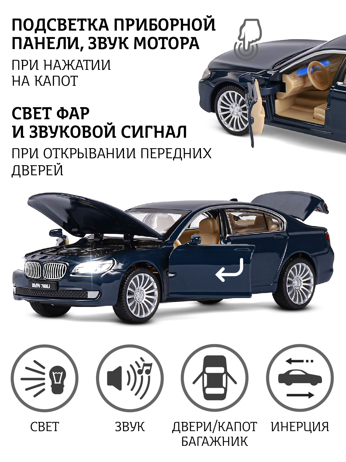 Автомобиль АВТОпанорама BMW 760 LI 1:34 JB1251035 - фото 2