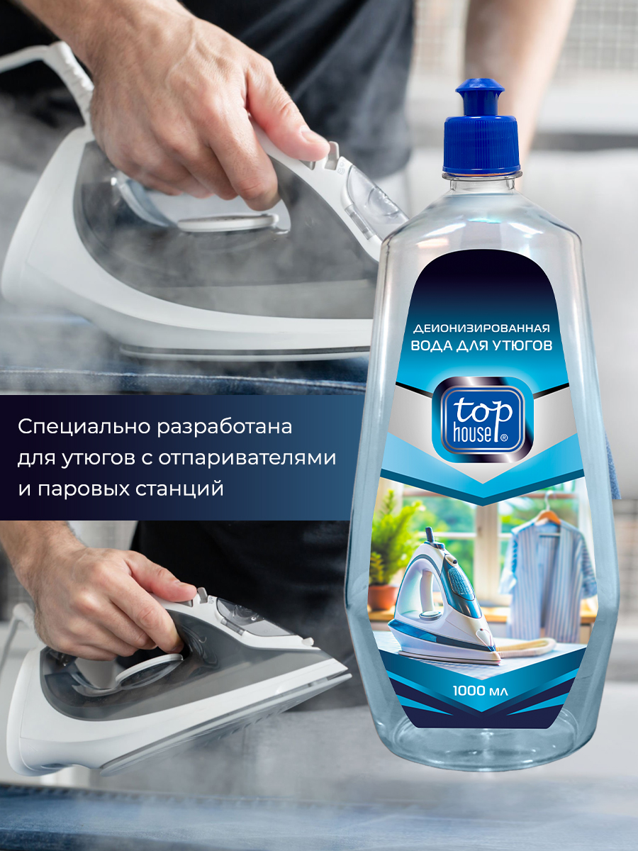 Вода для утюгов Top House Вода для утюгов и парогенераторов 1000 мл - фото 2