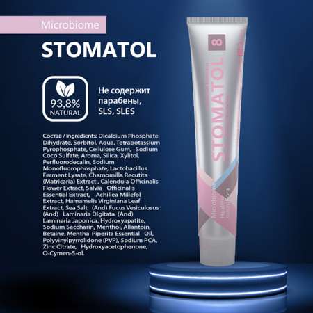 Зубная паста STOMATOL с фтором