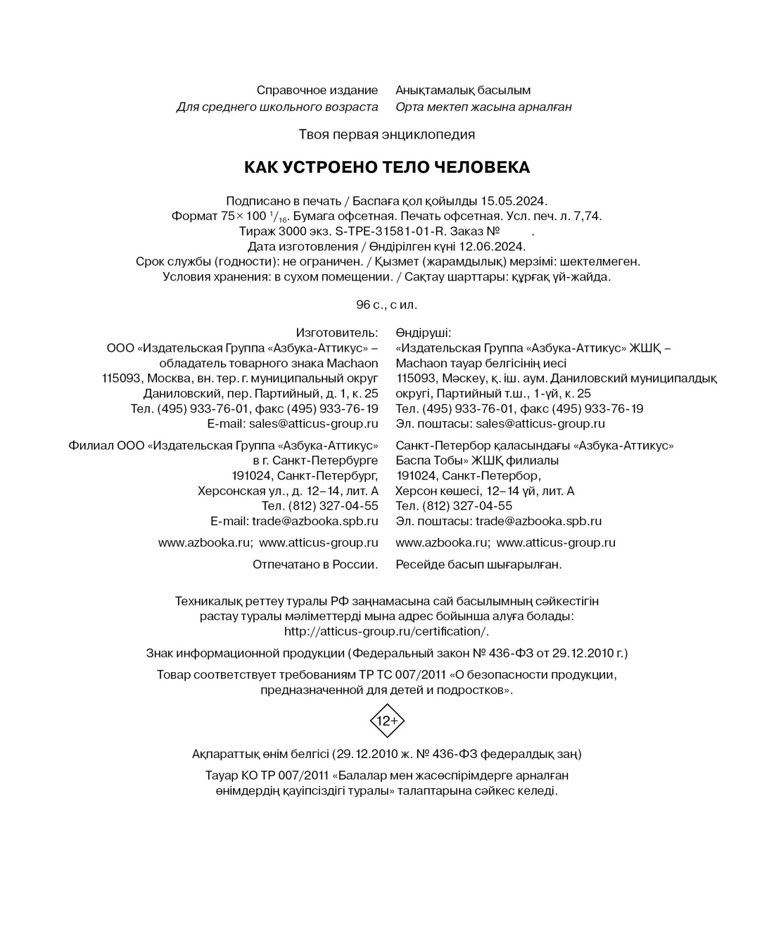 Книга Махаон Как устроено тело человека - фото 16