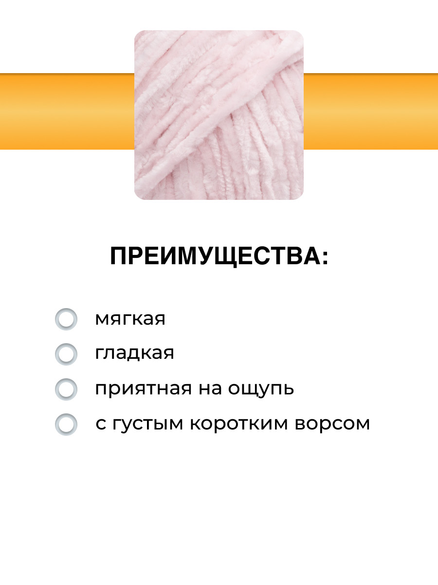 Пряжа для вязания Велюровая ВЯЗЬ 100г 120м 3шт - фото 2