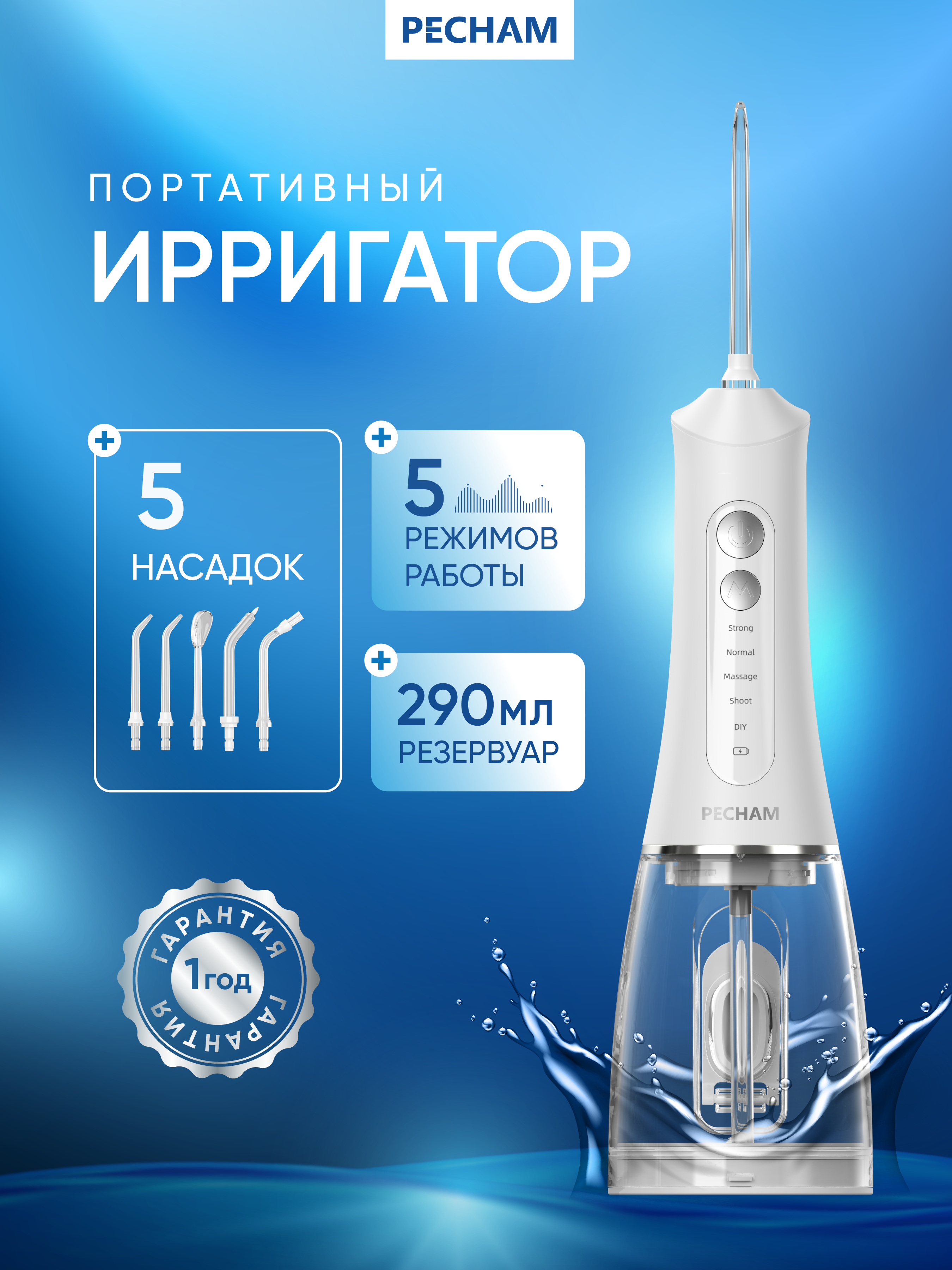 Ирригатор PECHAM импульсный 3 реж. - фото 1