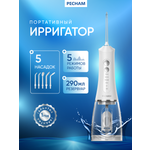 Ирригатор PECHAM импульсный 3 реж.