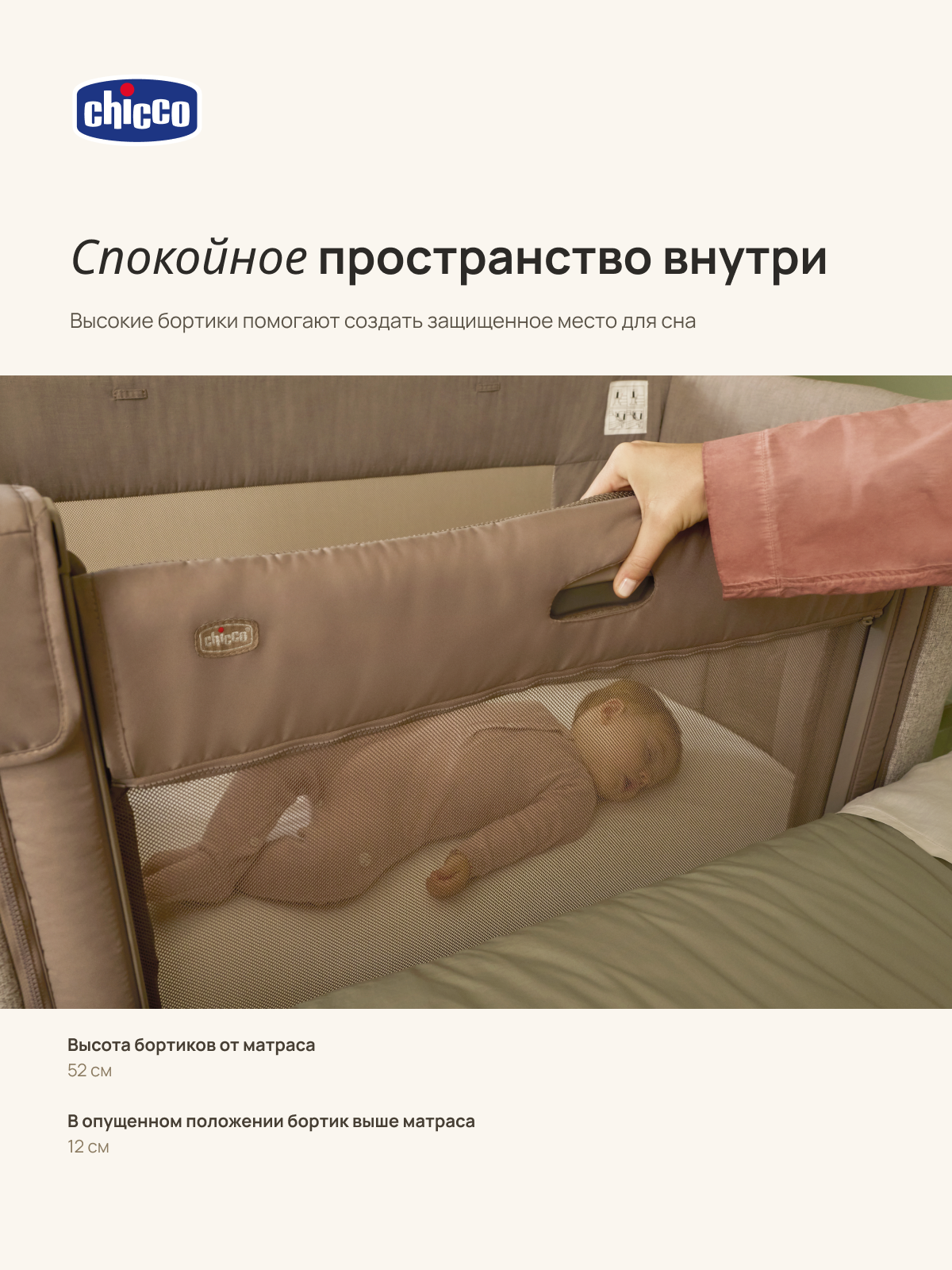 Детская кроватка Chicco Next2Me Forever 3в1 с рождения до 4 лет Almond, без маятника (бежевый) - фото 11