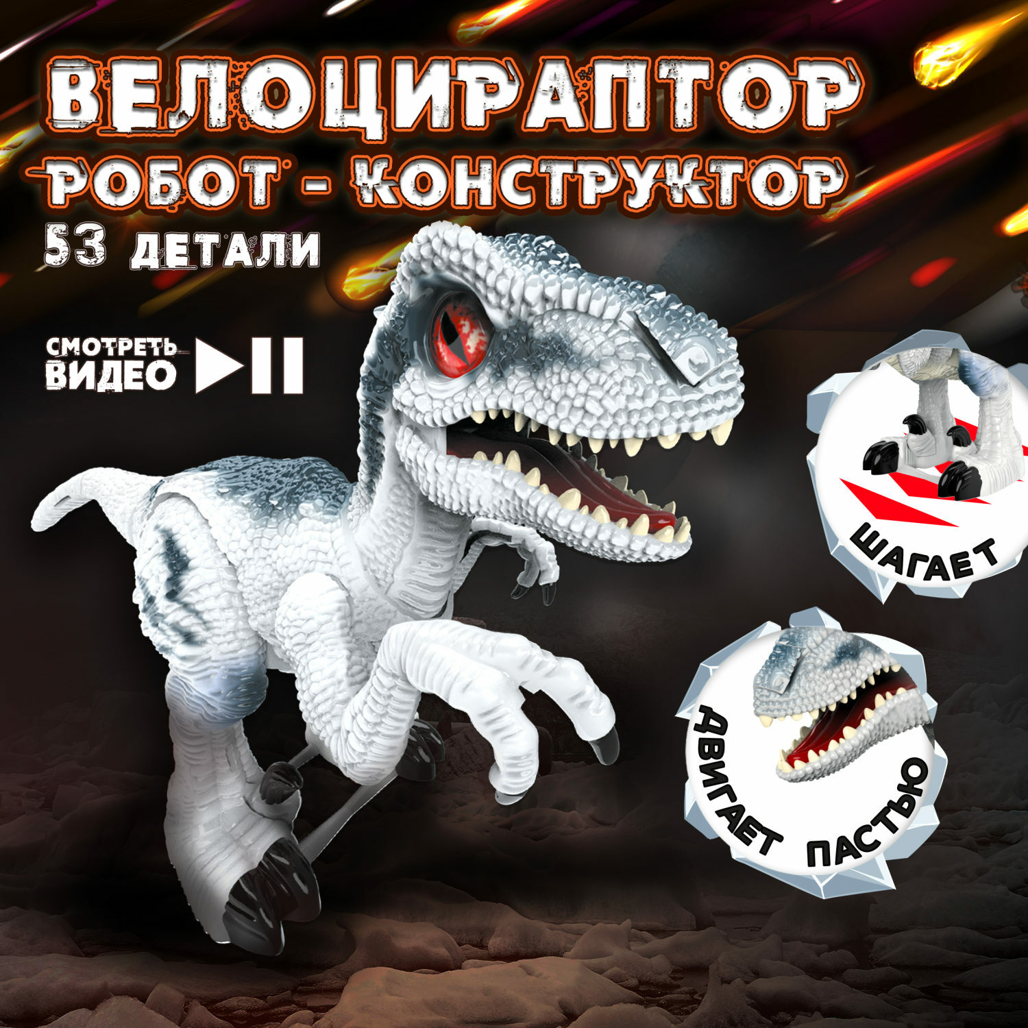 Конструктор ЭКСПЕРИМЕНТАРИУМ Констр-Монстр Велоцираптор 53 дет. - фото 1