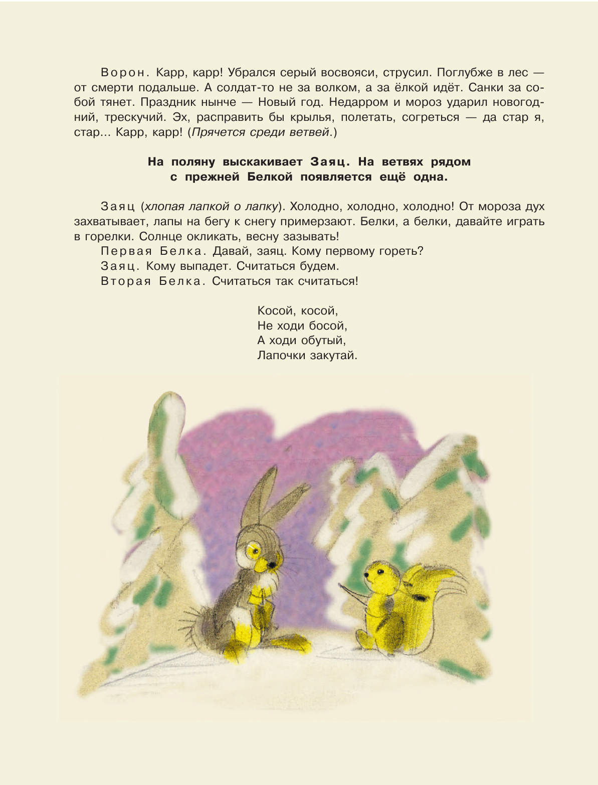 Книга АСТ Двенадцать месяцев. Рисунки А. Сазонова - фото 10