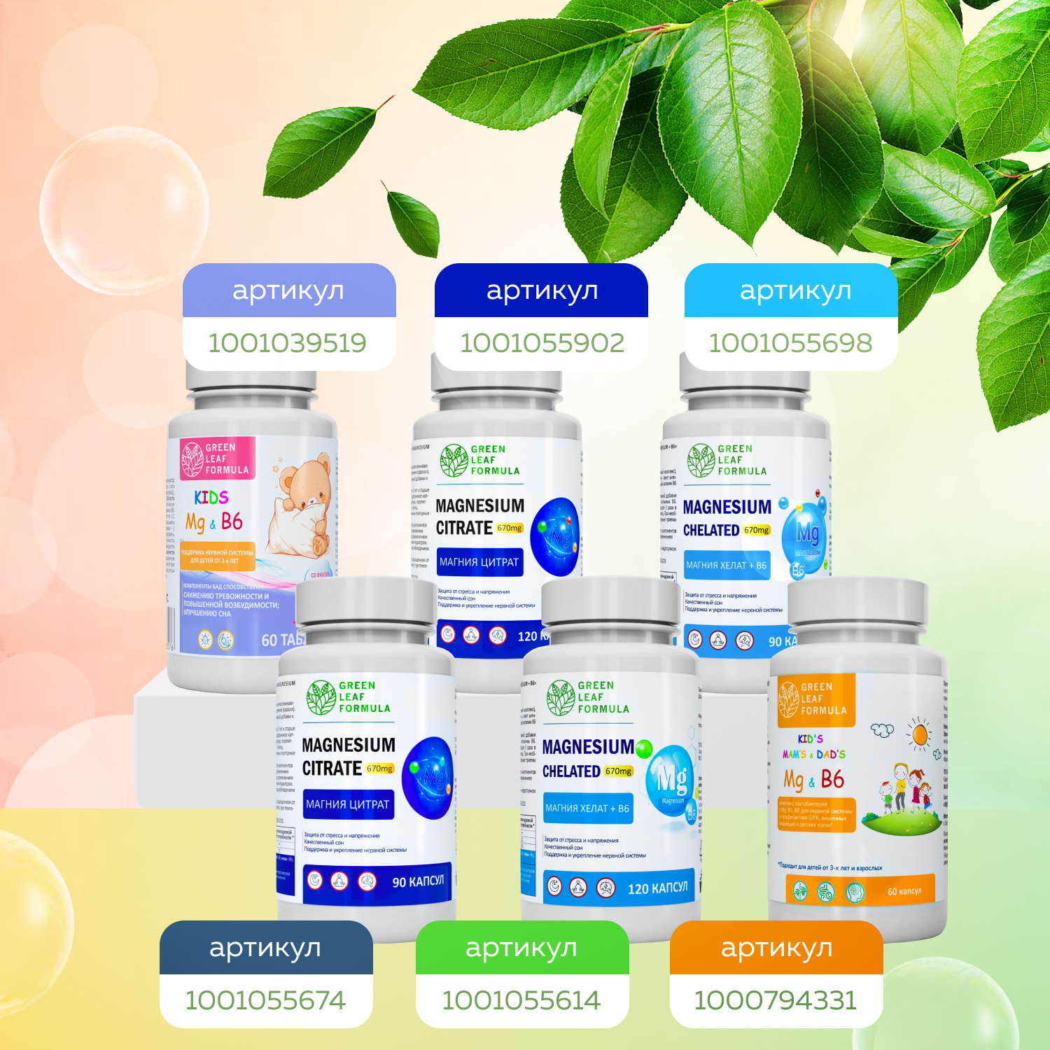 Магний В6 детский со вкусом малина Green Leaf Formula витамины для детей для нервной системы - фото 10